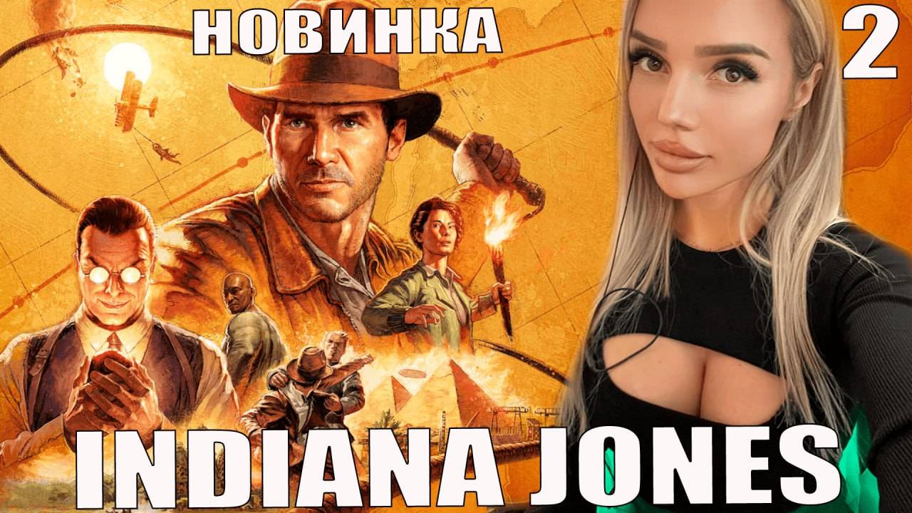 ПРОХОЖДЕНИЕ INDIANA JONES and the Great Circle ЧАСТЬ 2