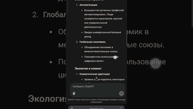 ИИ предсказывает будущее на 50 лет вперёд 😱 #shorts