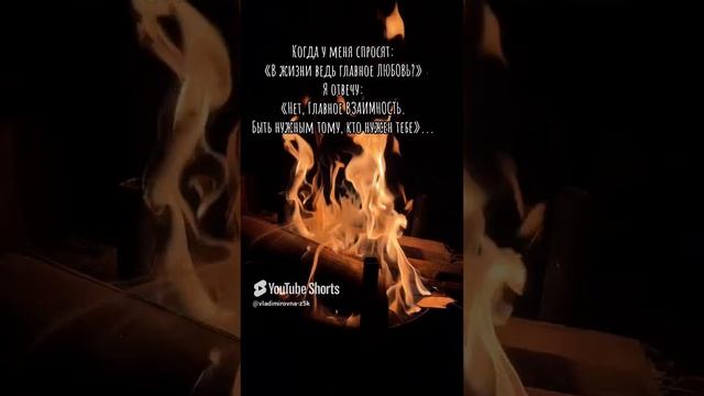 Главное ВЗАИМНОСТЬ. #отношения.
