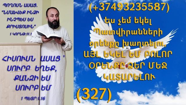 327.KAREN SHAHBAZYAN Ես չեմ եկել Պատվիրանների օրենքը խաղտելու, ԱՅԼ ԵԿԵԼ ԵՄ ԲՈԼՈՐ ՕՐԵՆՔԸ ՁԵՐ (327)