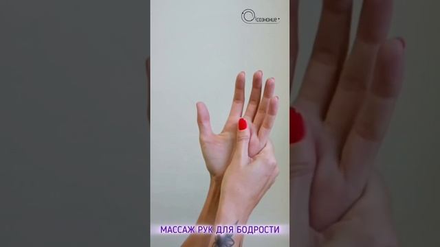 Массаж рук для бодрости духа и тела