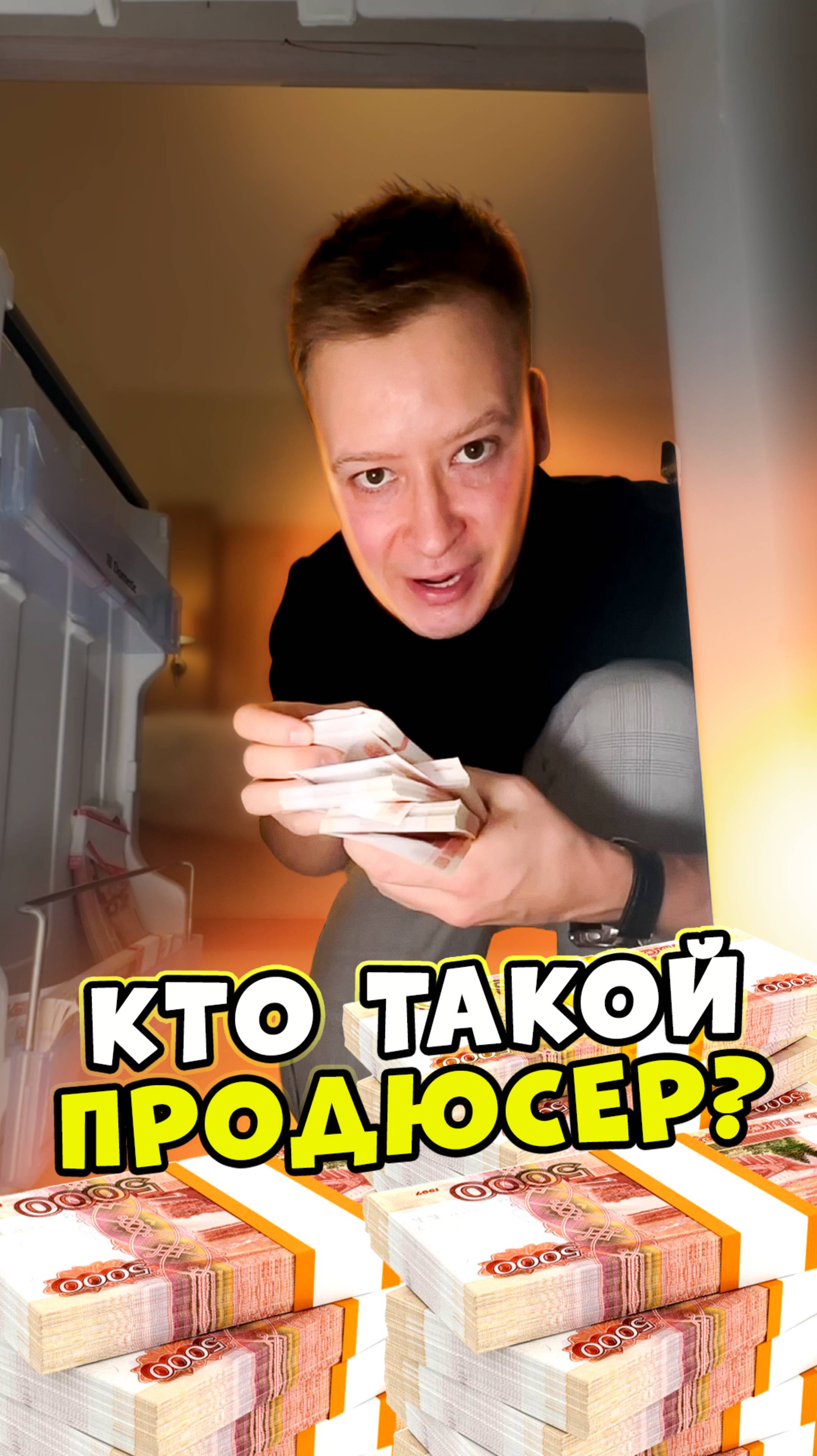 Кто такой продюсер и чем занимается?