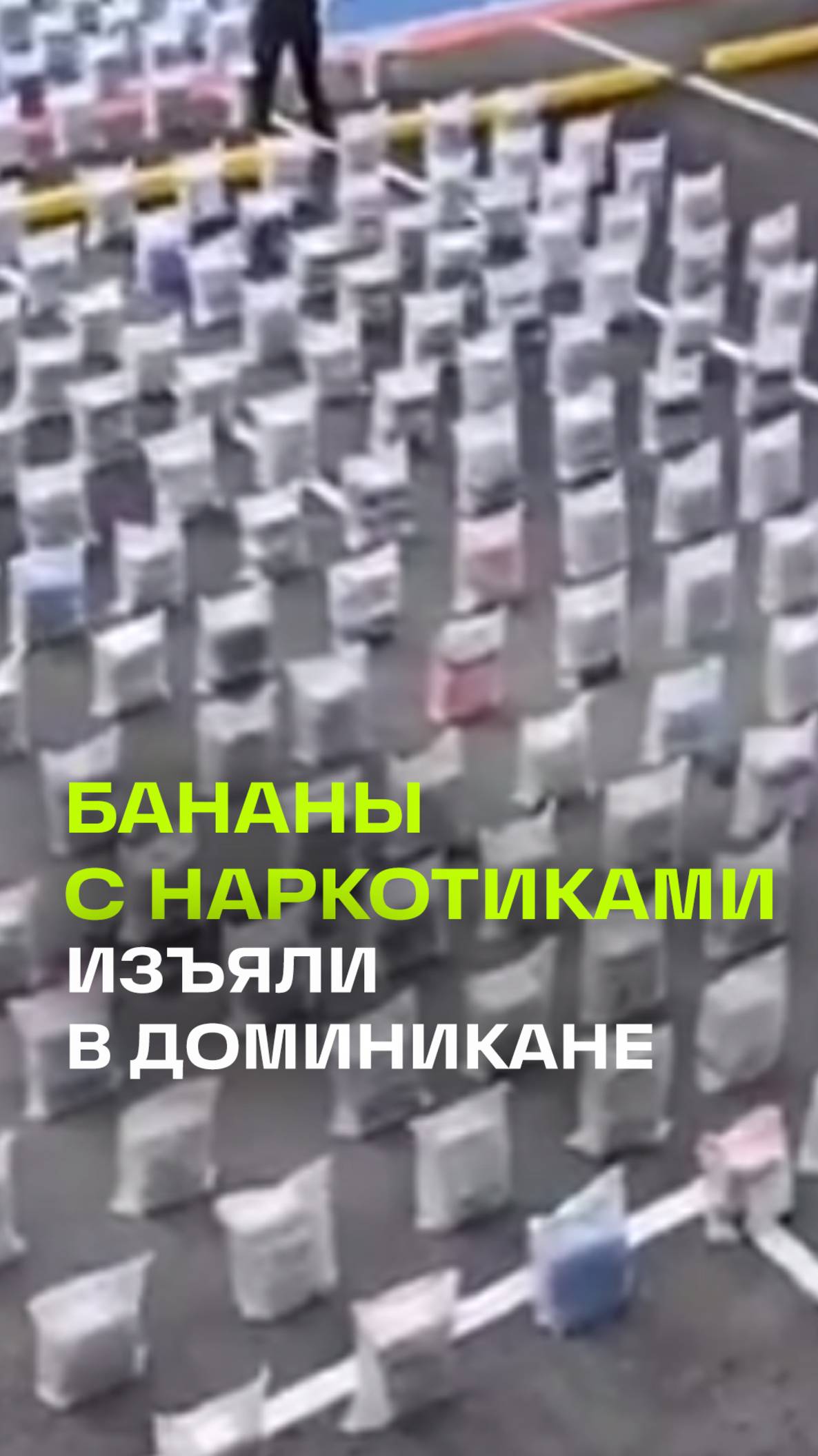 Худшее место для заначки: рекордные 9,5 тонны кокаина нашли в бананах в Доминикане