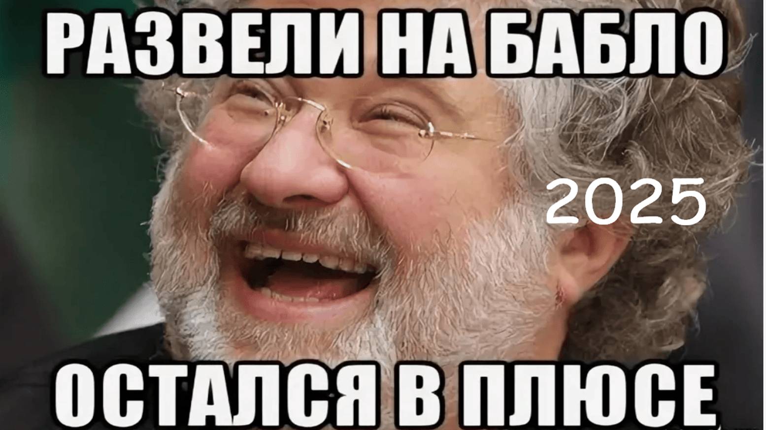 ТАРО #Аврора #гадание Коломойский 2025