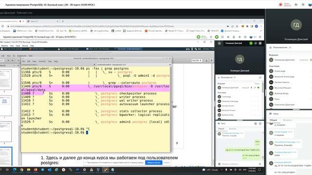 Администрирование PostgreSQL 10. Базовый курс ( 28 - 30 марта 10_00 МСК ) (8)
