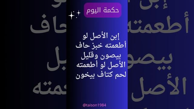 #حكمة_اليوم #حكم_وأمثال_وأقوال