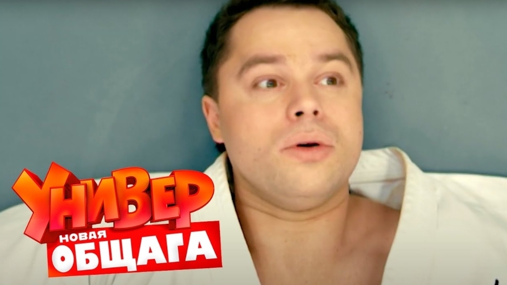 Унuвep. Hoвая общaга. 1 сезон, 18 серия
