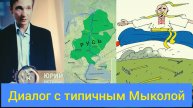 Типичный юмористический диалог русского историка и украинца