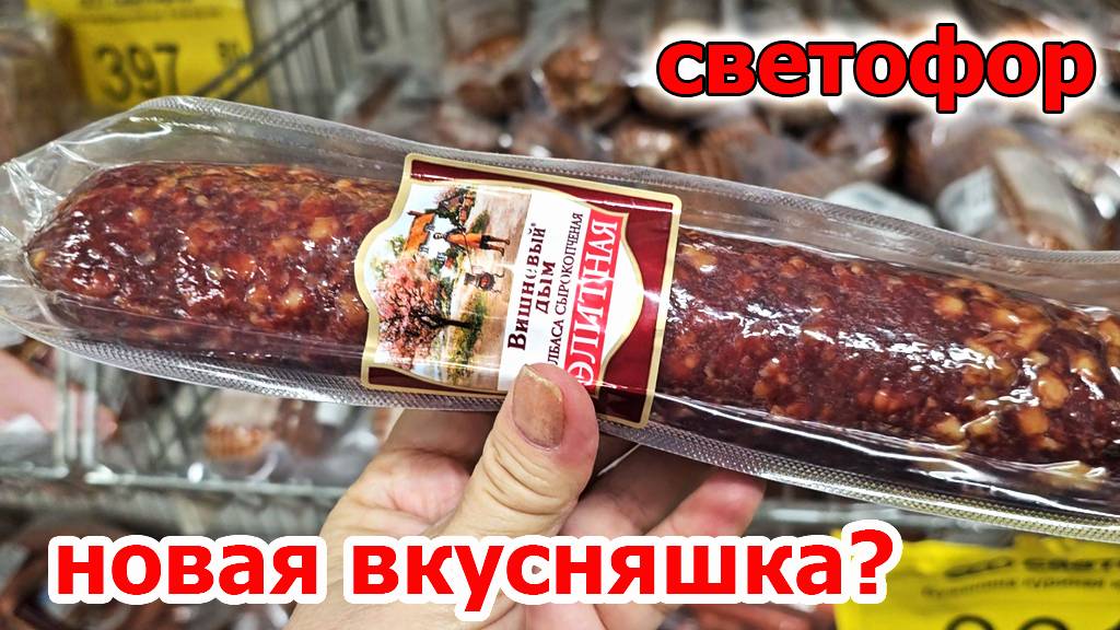 Ух ты такую Новинку сразу Разберу. Обзор магазина СВЕТОФОР.Праздник все Ближе .А товары все Лучше