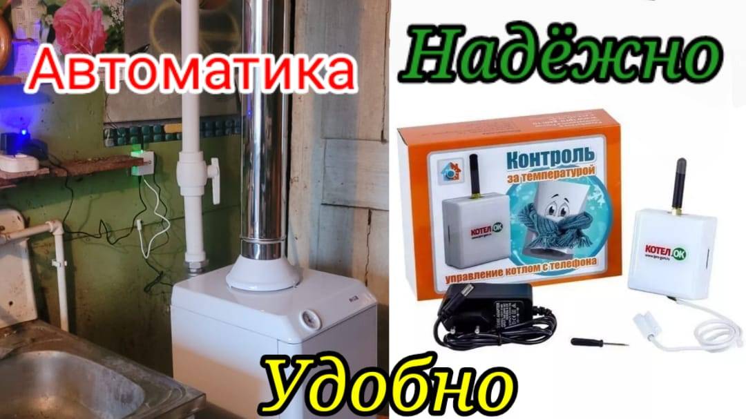 КАК ПОСТАВИТЬ АВТОМАТИКУ КОТЕЛОК (ЗОНТ) НА ЭНЕРГОНЕЗАВИСИМЫЙ АОГВ (КОТЕЛ). КОНТРОЛЬ ТЕМПЕРАТУРЫ АОГВ