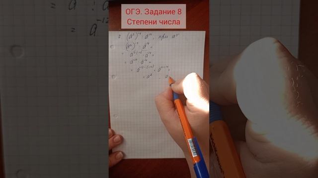 ОГЭ. Задание 8
Степень числа