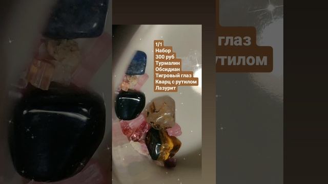 натуральные камни и минералы Авито магазин Анна Лыжнёва купальники ...или  магазин Лучезарное солнце