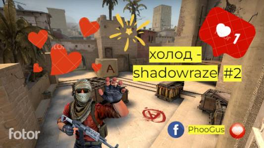 SHADOWRAZE МУВИК!!!