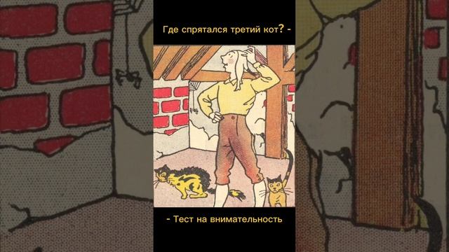 Тест на внимательность