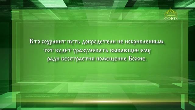 Слушаем Святых Отцов 13.