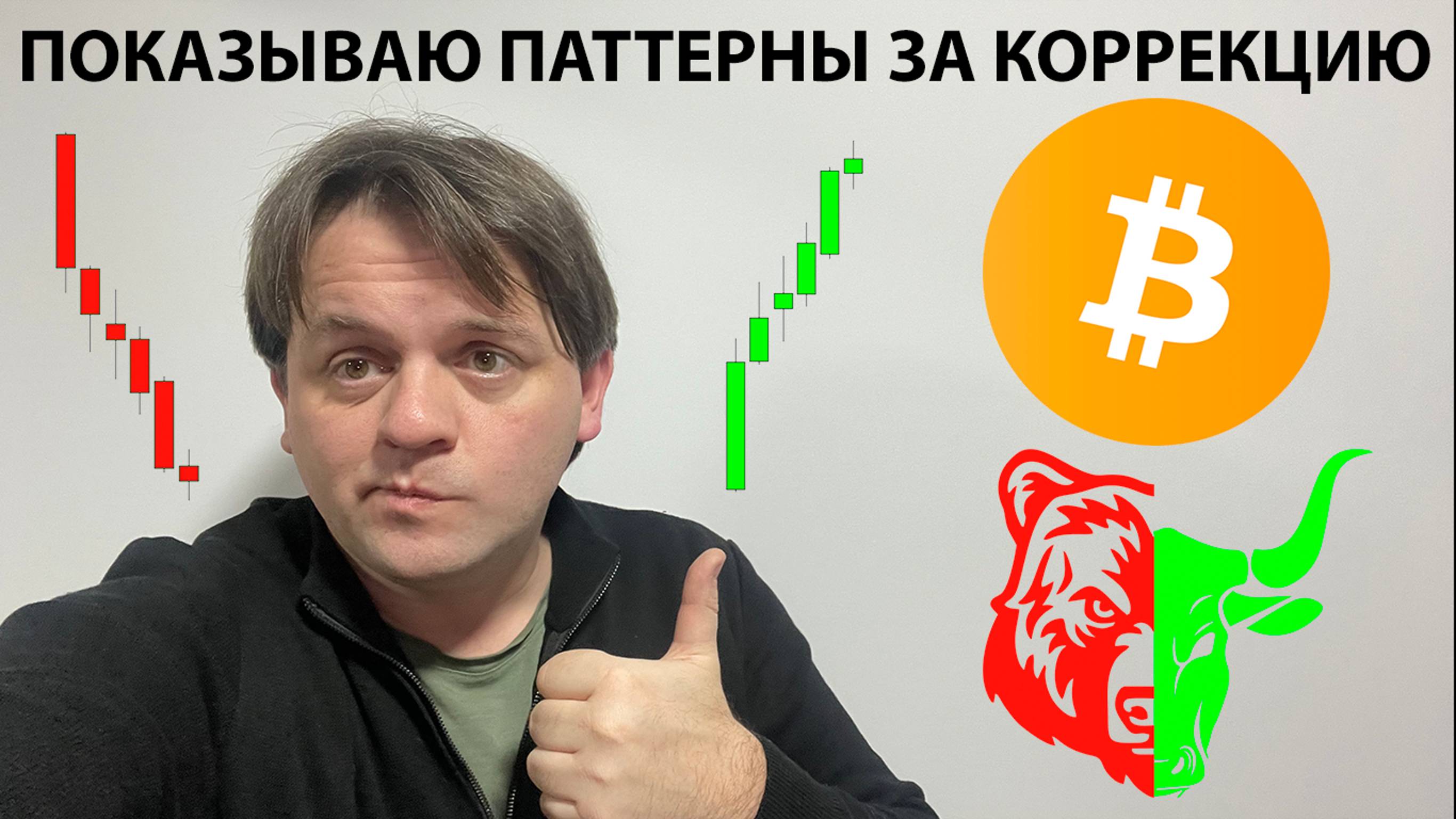 🚨 ПАТТЕРНЫ ГОВОРЯЩИЕ О КОРРЕКЦИИ НА КРИПТОРЫНКЕ. ТЕХ АНАЛИЗ #BTC #TOTAL1 #ETH