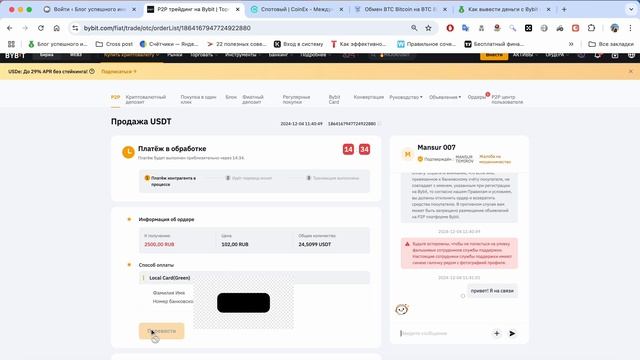 Как вывести деньги с Bybit