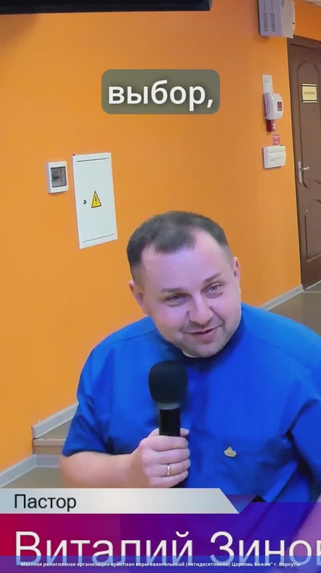 #право #уходить #выбор #ЦерковьБожияВоркута