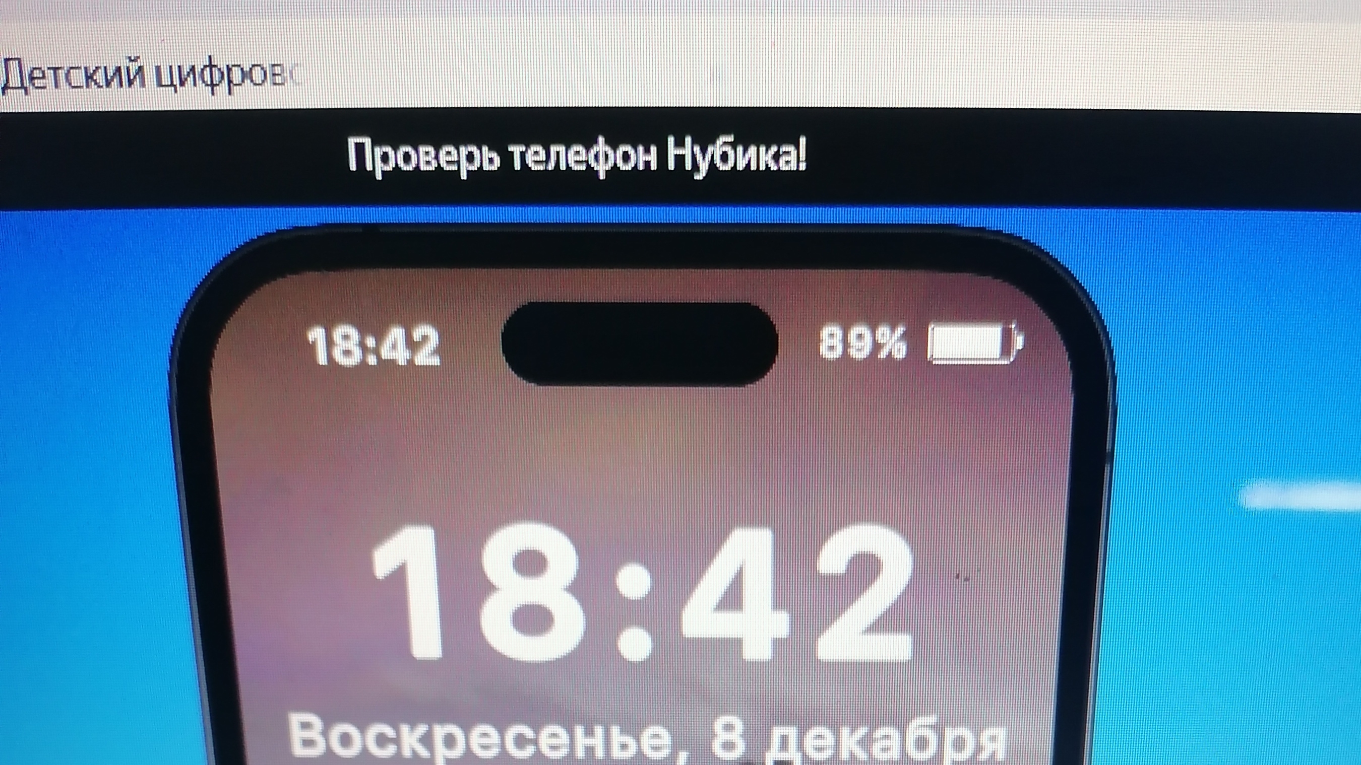 Прохождение игры Проверь телефон Нубика