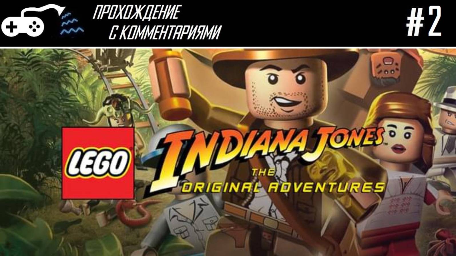 Прохождение | LEGO Indiana Jones #2 - Открыли заветный Ковчег Завета