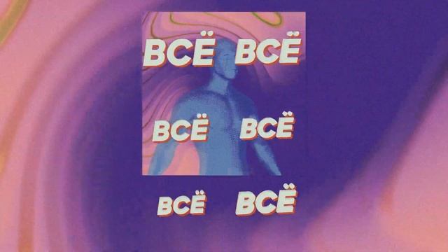 V $ X V PRiNCE - Манекен 2 (lyric video)