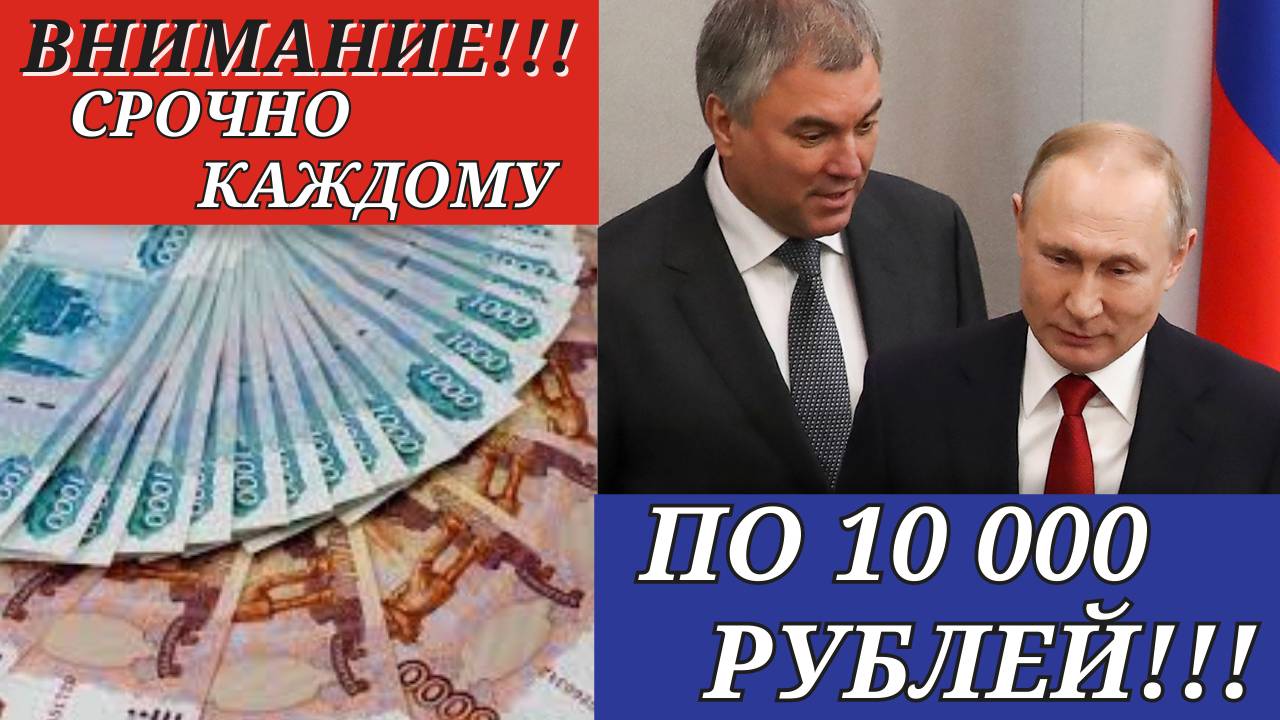 По 10 000 рублей каждому!!! Новое пособие выдадут за определенные действия!