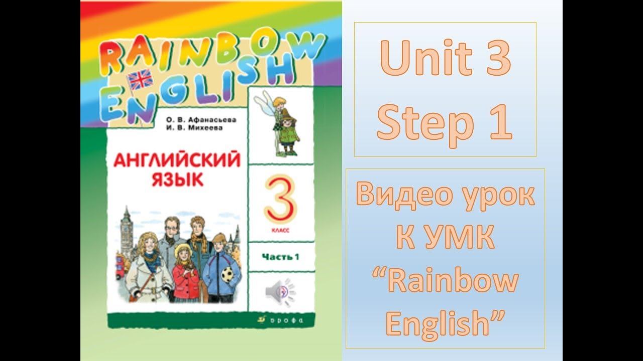 Unit 3 Step1 Rainbow English  3