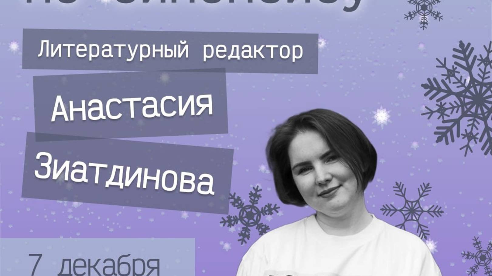 Школа северного текста: литературный редактор рассказывает о создании синопсиса