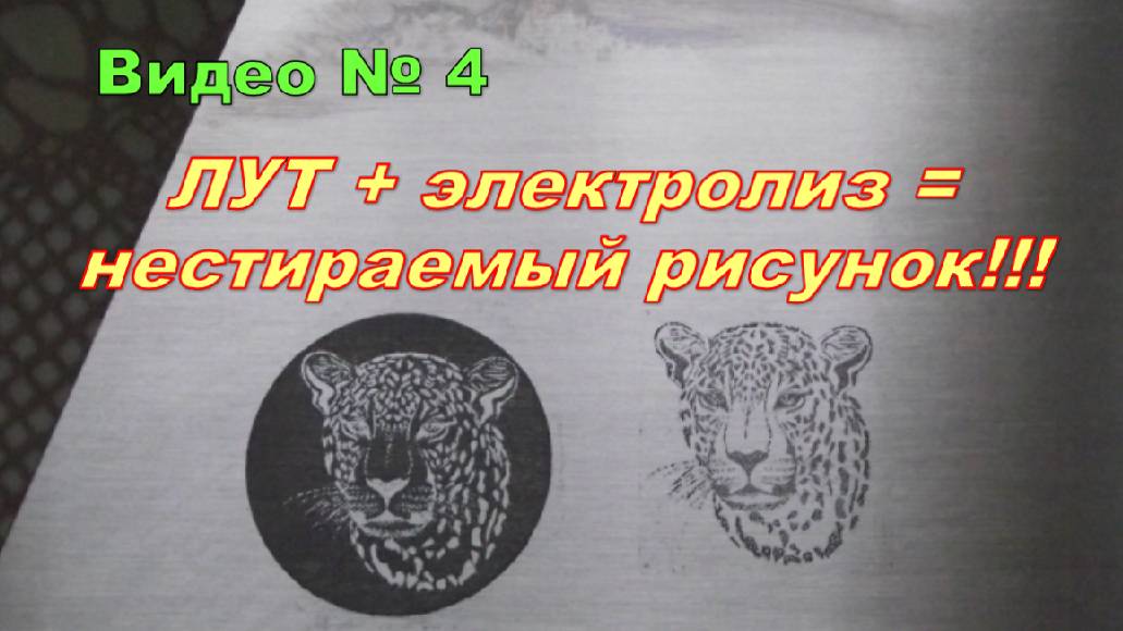 Как сделать рисунок на металле. Перенос рисунка с компьютера на металл. Серый С