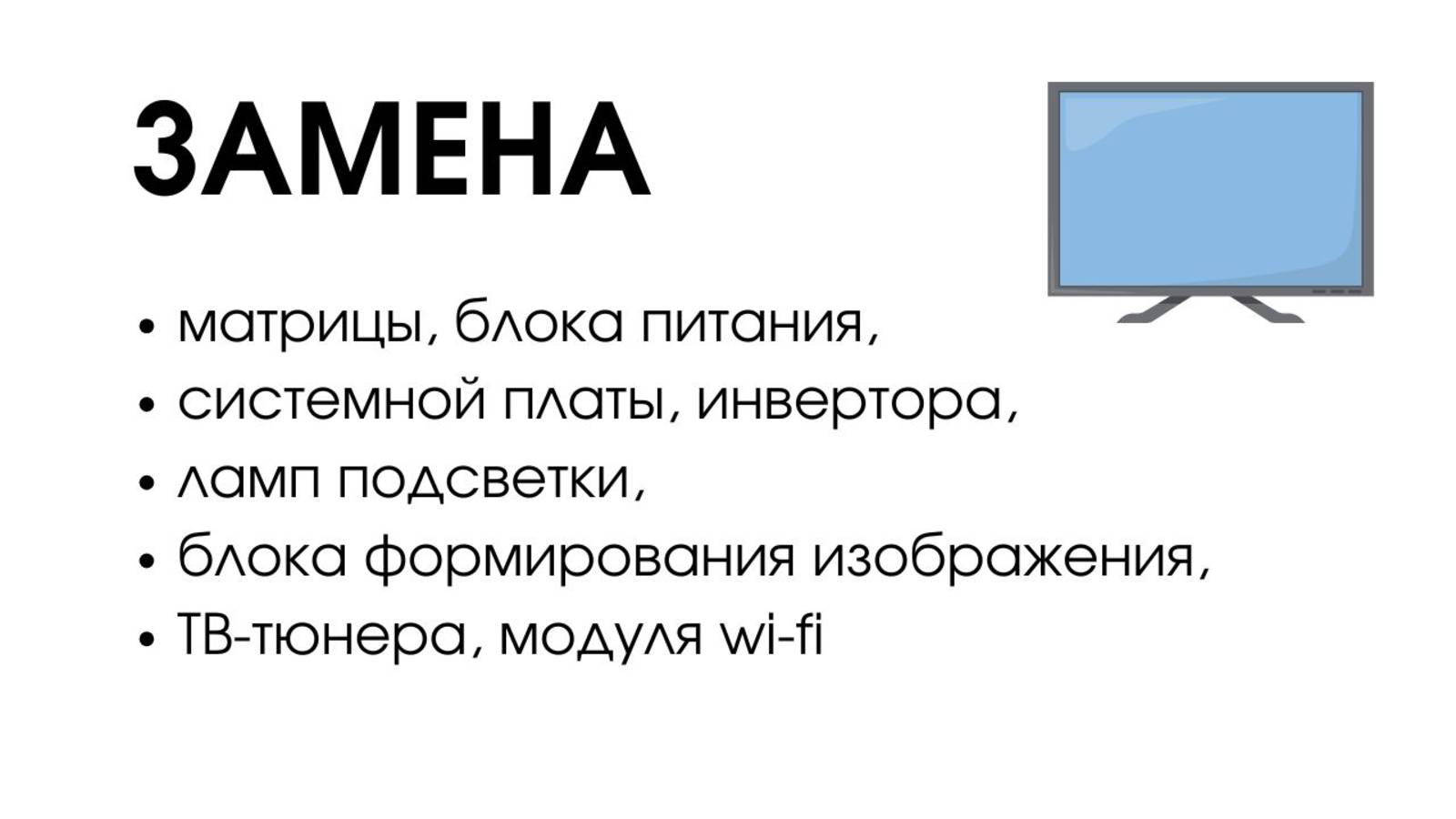 Ремонт телевизоров качественно с гарантией Центральный район Санкт-Петербурга