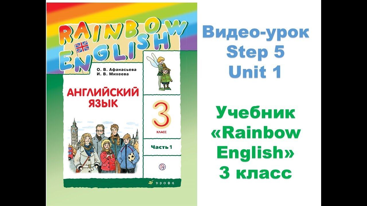 Unit 1 Step 5 Rainbow English 3