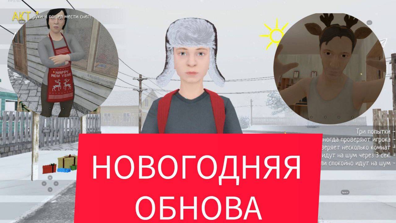 НОВОГОДНИЕ ОБНОВЛЕНИЕ В SCHOOLBOY RANAWAY