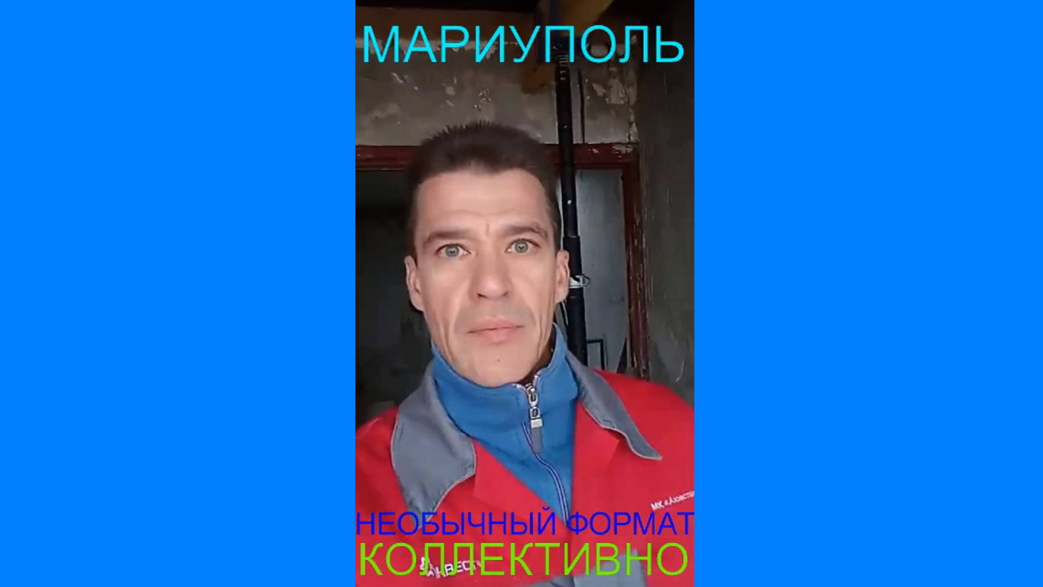 Мариуполь НЕОБЫЧНЫЙ ФОРМАТ КОЛЛЕКТИВНО Комсомольский бульвар, 66