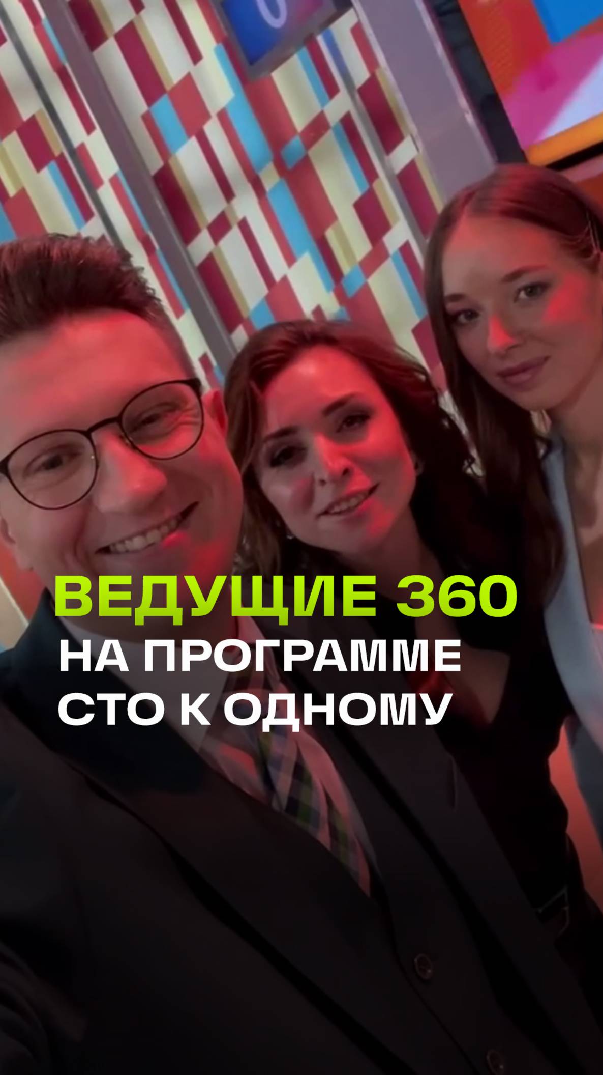 360 vs Москва 24. Битва телеведущих на шоу Сто к одному