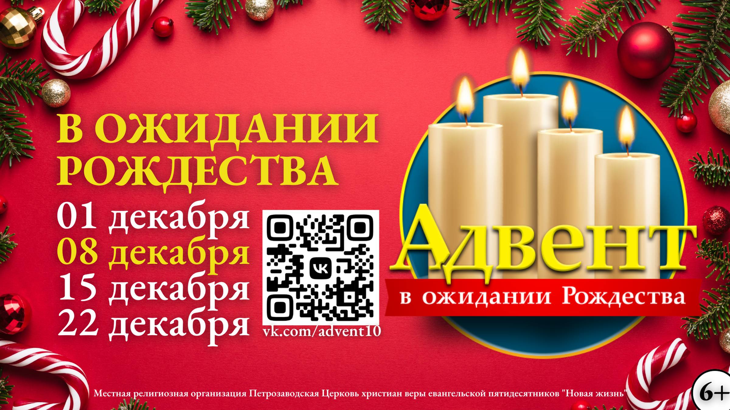 Вторая свеча: Адвент - в ожидании Рождества 2024 г.