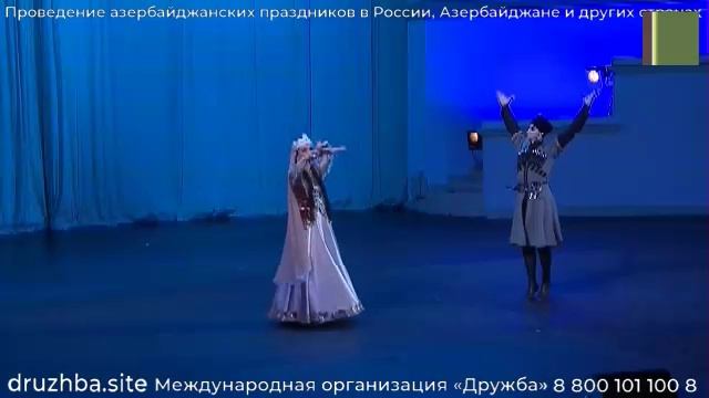 Наз элямя  — азербайджанский народный танец