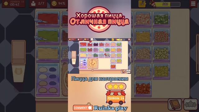 Поднимаем настроение. Уровень 14. ХПОП 10 лет. Хорошая пицца, отличная пицца. Good pizza,great pizza