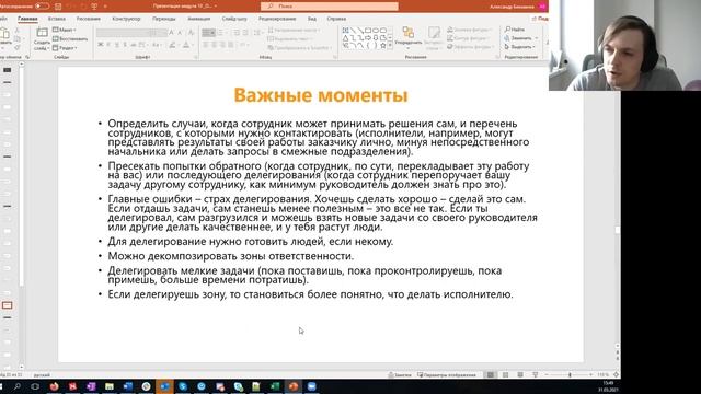 Курс Основы управления. Занятие 10. Обеспечение результата