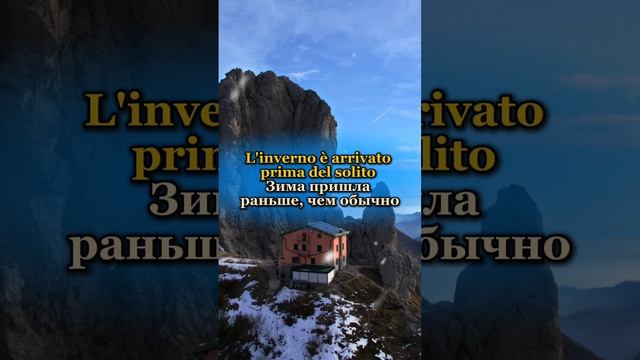 Итальянский язык| Анастасия Тороп | l'inverno è arrivato prima del solito