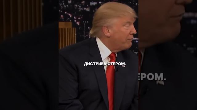 Дональд Трамп о сетевом маркетинге