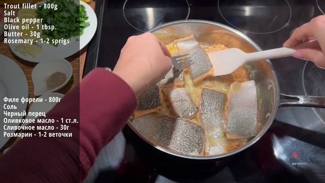 Красная рыба в сливочном соусе - Rainbow trout in cream sauce