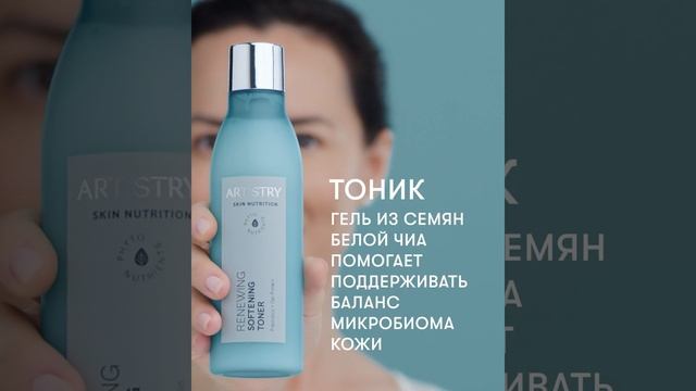 ARTISTRY SKIN NUTRITION™ Набор «Обновление и Восстановление» Вечерний уход