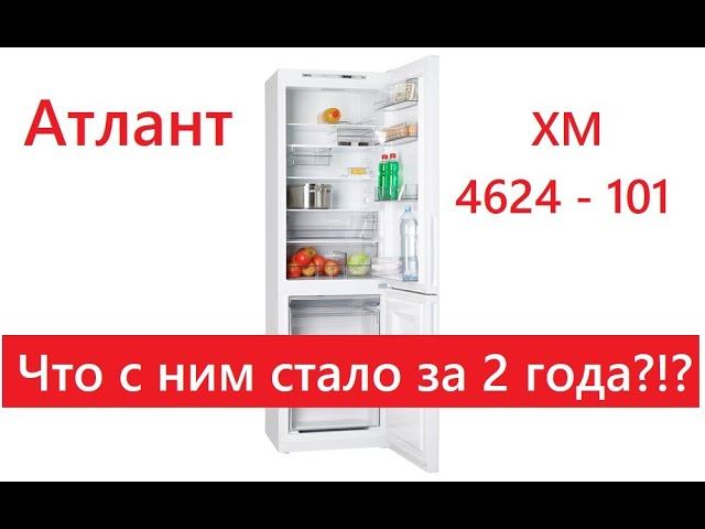 Что стало за 2 года с холодильником Атлант ХМ 4624 - 101