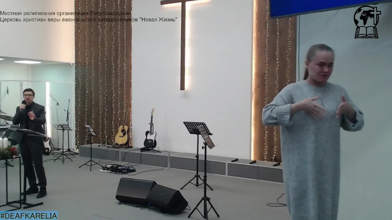 Воскресное богослужение 08.12.2024 (РЖЯ)