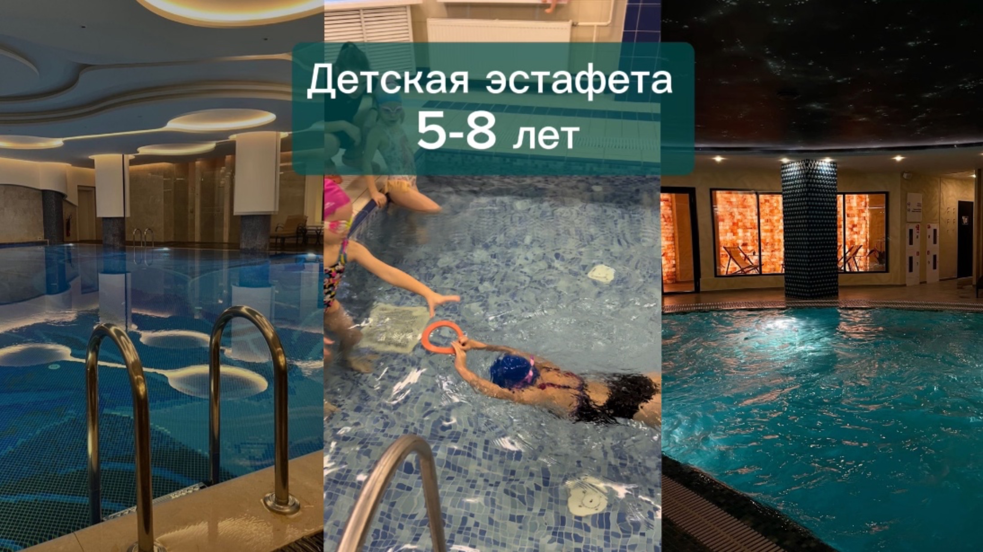 Эстафета по плаванию для детей 5 , 6 , 7 , 8 лет