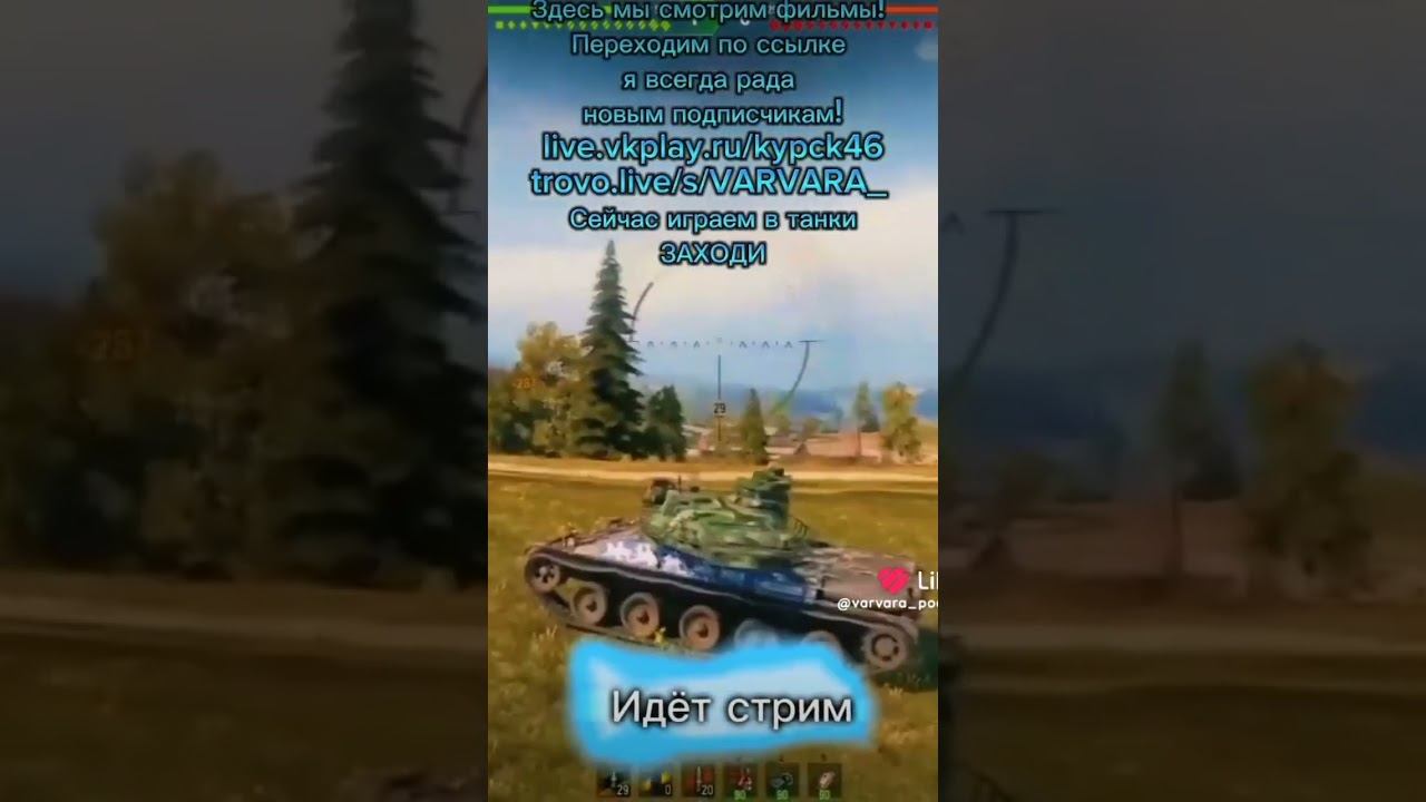 Играю в танки #shorts