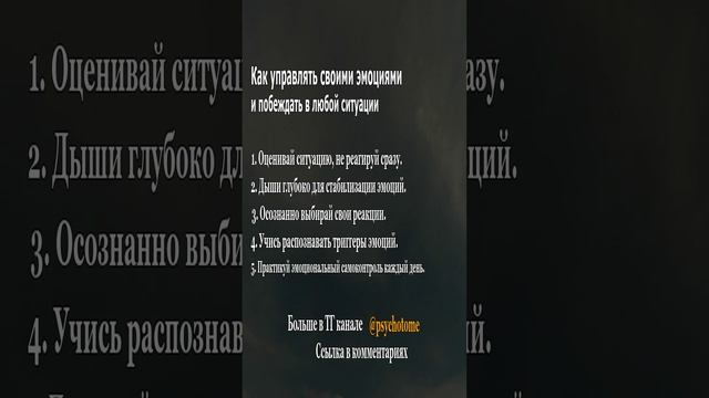 Как управлять своими эмоциями и побеждать в любой ситуации #эмоции #психология #успех