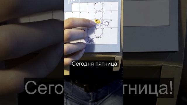Что означает «семь пятниц на неделе»?