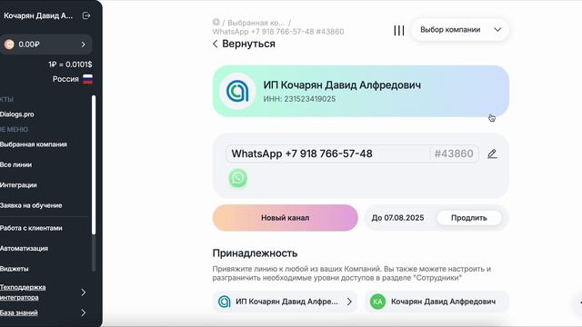 ИП Кочарян - как получить ссылку на QR-код