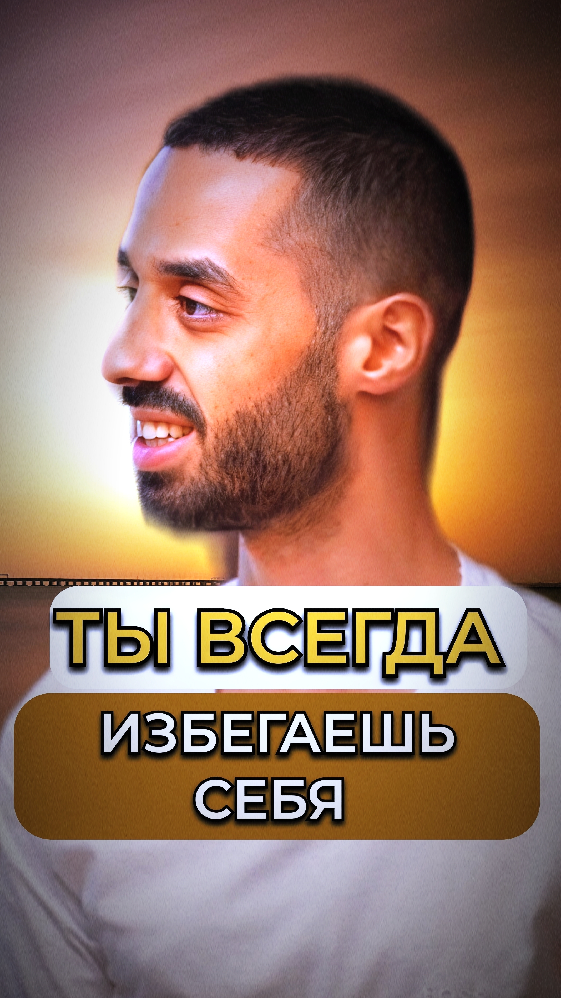 Дай ВНИМАНИЕ себе и поиск закончится